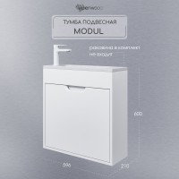 Тумба под раковину подвесная Uperwood Modul 60х21х60 см, белая матовая