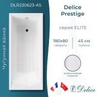 Ванна чугунная Delice Prestige 180х80 с антискользящим покрытием
