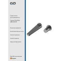 Смеситель настенный Gid Panther L066-GM-NS