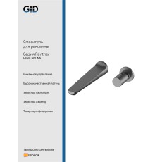 Смеситель настенный Gid Panther L066-GM-NS