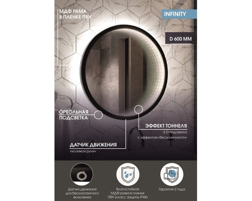 Зеркало Континент Infinity D 600 с подсветкой с датчиком движения