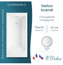 Ванна из литьевого мрамора Delice Scandi 170х75 глянцевая