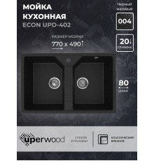 Кухонная мойка из искусственного камня Uperwood ECON UPD-402-004, 2 чаши, черная матовая
