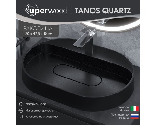 Раковина для ванной накладная 55 см, Uperwood Tanos Quartz, овальная, черная, "космос"