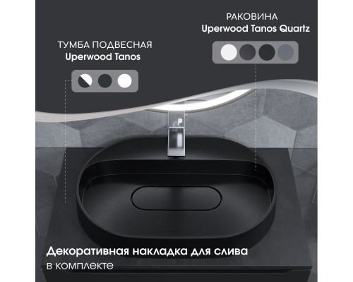 Раковина для ванной накладная 55 см, Uperwood Tanos Quartz, овальная, черная, "космос"