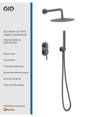 Душевой комплект встраиваемый Gid Edessa L070-GM-VD2