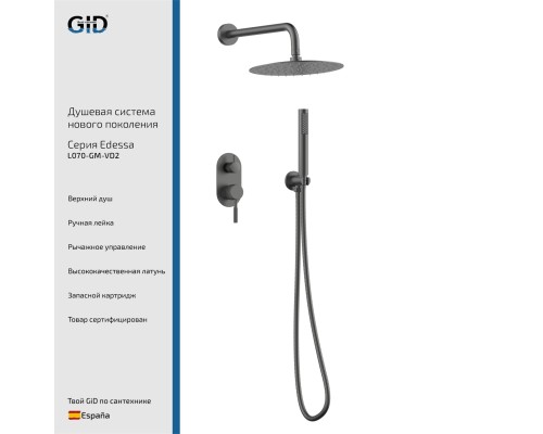 Душевой комплект встраиваемый Gid Edessa L070-GM-VD2