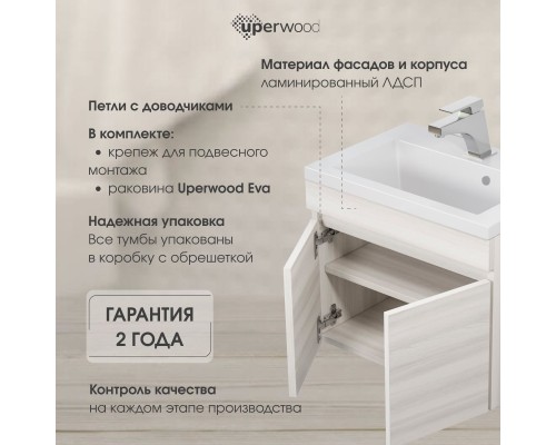 Тумба с раковиной подвесная Uperwood Eva 49х35х43 см, Дуб Харбор Белый
