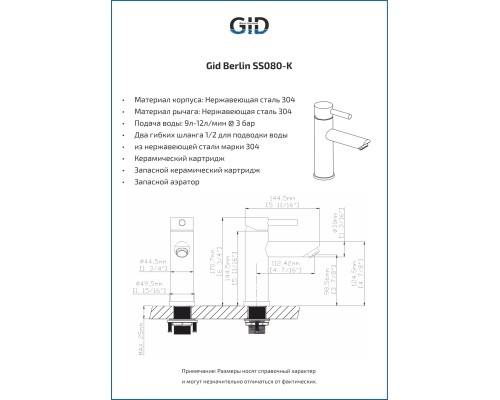 Смеситель для раковины Gid Berlin SS080-BM-K
