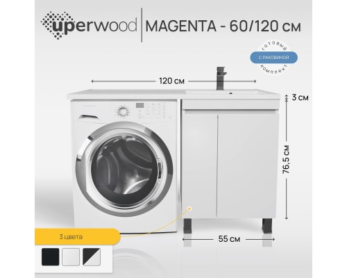 Тумба с раковиной под стиральную машину напольная Uperwood Magenta 60/120, белая, правая
