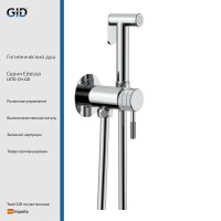 Гигиенический душ Gid Edessa L070-CH-GD