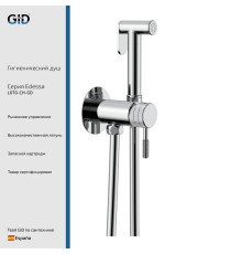 Гигиенический душ Gid Edessa L070-CH-GD