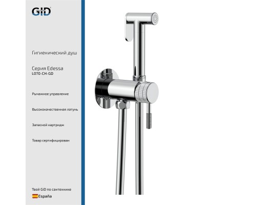 Гигиенический душ Gid Edessa L070-CH-GD