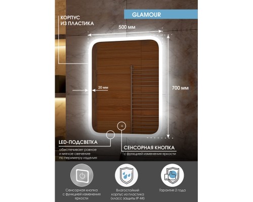 Зеркало Континент "Glamour LED" ЗЛП243