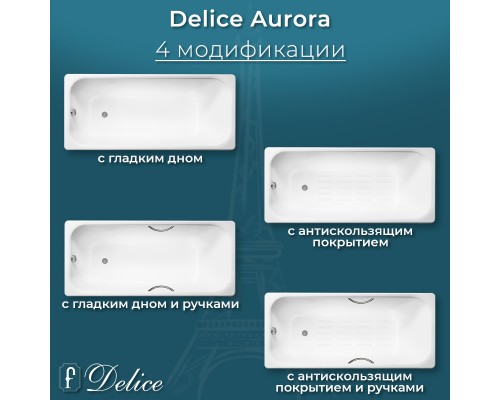 Ванна чугунная Delice Aurora 140х70 с отверстиями под ручки и антискользящим покрытием