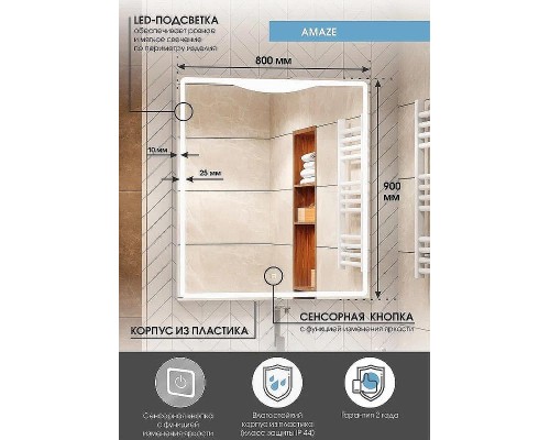 Зеркало Континент Amaze 800x900 с подсветкой с сенсорным выключателем