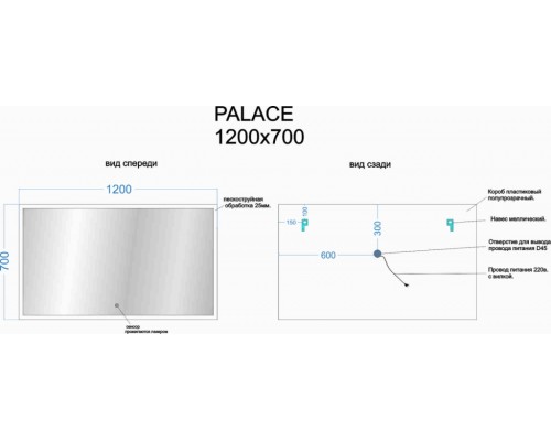 Зеркало для ванной комнаты SANCOS Palace 1200х700 с подсветкой