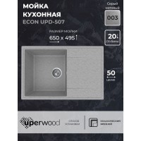 Кухонная мойка из искусственного камня Uperwood ECON UPD-507-003, серая матовая