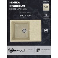 Кухонная мойка из искусственного камня Uperwood ECON UPD-506-002, бежевая матовая