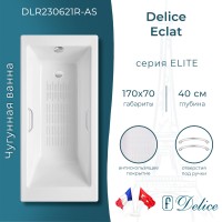Ванна чугунная Delice Eclat 170х70 с отверстиями под ручки и антискользящим покрытием