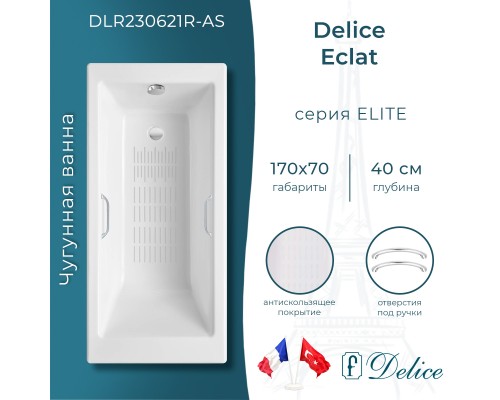Ванна чугунная Delice Eclat 170х70 с отверстиями под ручки и антискользящим покрытием