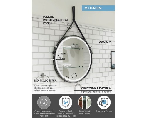 Зеркало Континент Millenium D 500 с подсветкой Черное с сенсорным выключателем