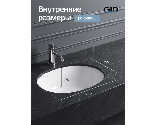 Раковина встраиваемая снизу Gid Yj837