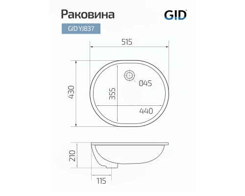 Раковина встраиваемая снизу Gid Yj837