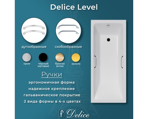 Ванна чугунная Delice Level 140х70 с отверстиями под ручки