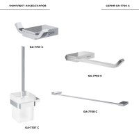 Набор аксессуаров Black&White Gravity, GA-7720C, для ванной комнаты, хром