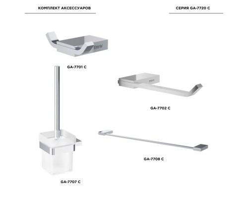 Набор аксессуаров Black&White Gravity, GA-7720C, для ванной комнаты, хром