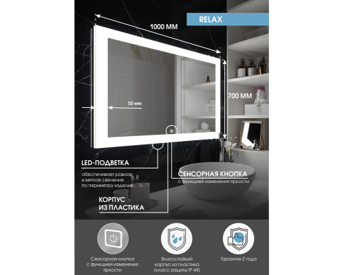 Зеркало Континент "Relax LED" ЗЛП470