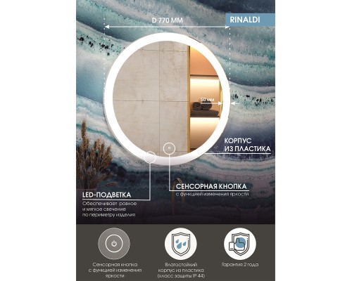 Зеркало Континент "Rinaldi LED" ЗЛП39
