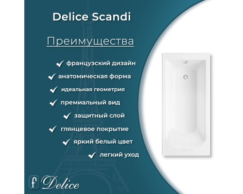 Ванна из литьевого мрамора Delice Scandi 150х70 глянцевая