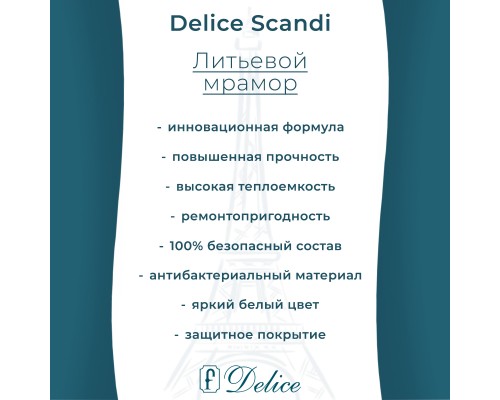 Ванна из литьевого мрамора Delice Scandi 150х70 глянцевая