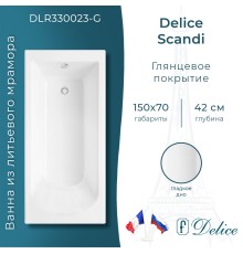 Ванна из литьевого мрамора Delice Scandi 150х70 глянцевая