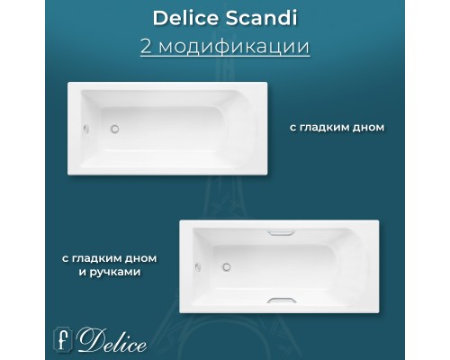 Ванна из литьевого мрамора Delice Scandi 150х70 глянцевая