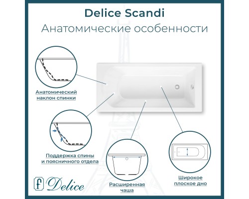 Ванна из литьевого мрамора Delice Scandi 150х70 глянцевая