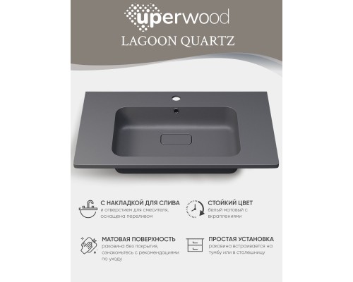Раковина для ванной 80 см, Uperwood Lagoon Quartz, серая матовая, серый шелк