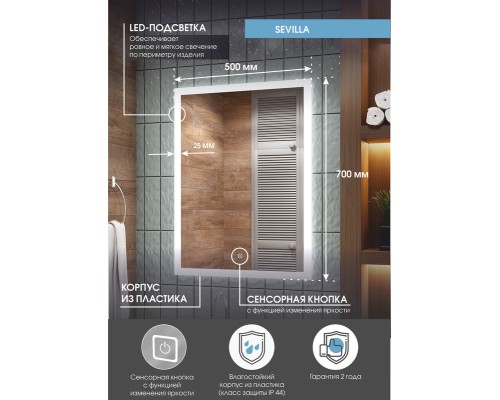 Зеркало Континент "Sevilla LED" ЗЛП524