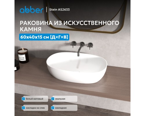 Раковина накладная ABBER Stein белая матовая