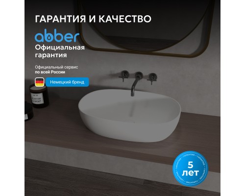 Раковина накладная ABBER Stein белая матовая