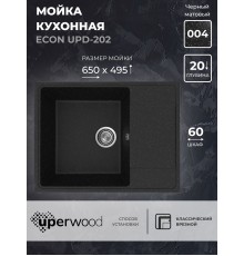 Кухонная мойка из искусственного камня Uperwood ECON UPD-202-004, черная матовая