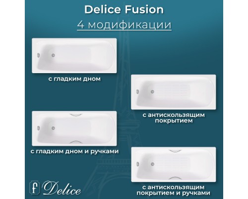 Ванна чугунная Delice Fusion 170х70 с отверстиями под ручки и антискользящим покрытием