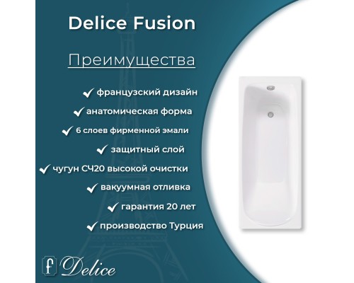 Ванна чугунная Delice Fusion 170х70 с отверстиями под ручки и антискользящим покрытием