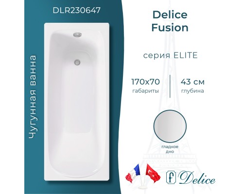 Ванна чугунная Delice Fusion 170х70