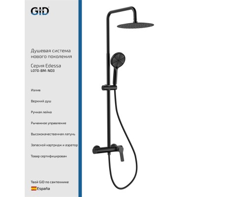 Душевая стойка Gid Edessa L070-BM-ND3