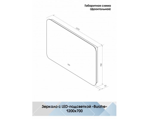 Зеркало Континент Burzhe 1200х700 с подсветкой с сенсорным выключателем с подогревом