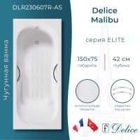 Ванна чугунная Delice Malibu 150х75 с отверстиями под ручки и антискользящим покрытием
