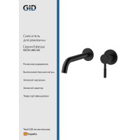 Смеситель настенный Gid Edessa SS070-BM-NS